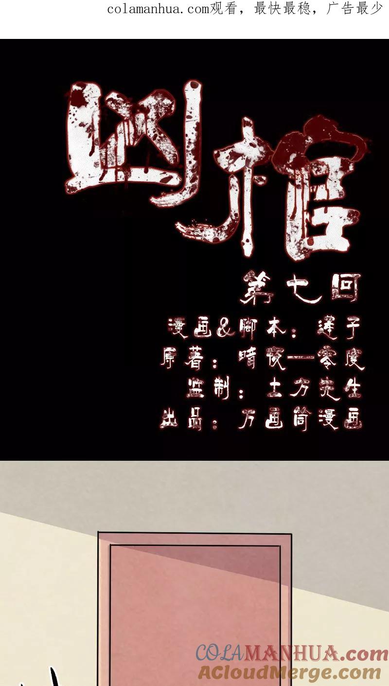 第7话-凶棺-万画筒漫画（第1张）