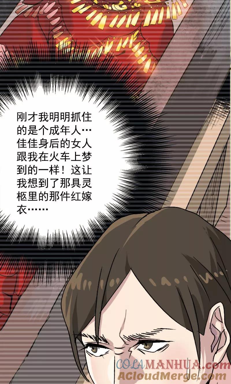 第7话-凶棺-万画筒漫画（第5张）