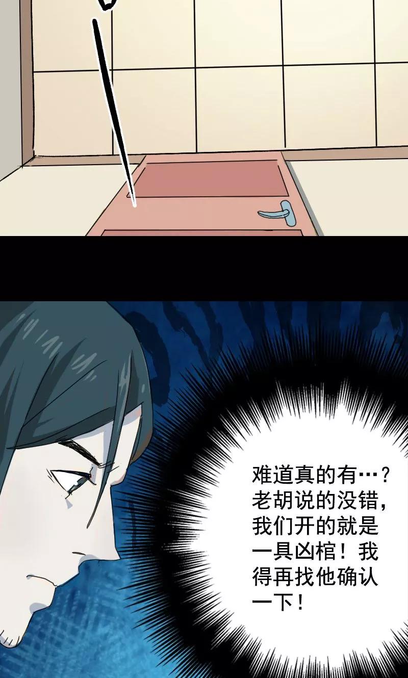 第7话-凶棺-万画筒漫画（第10张）