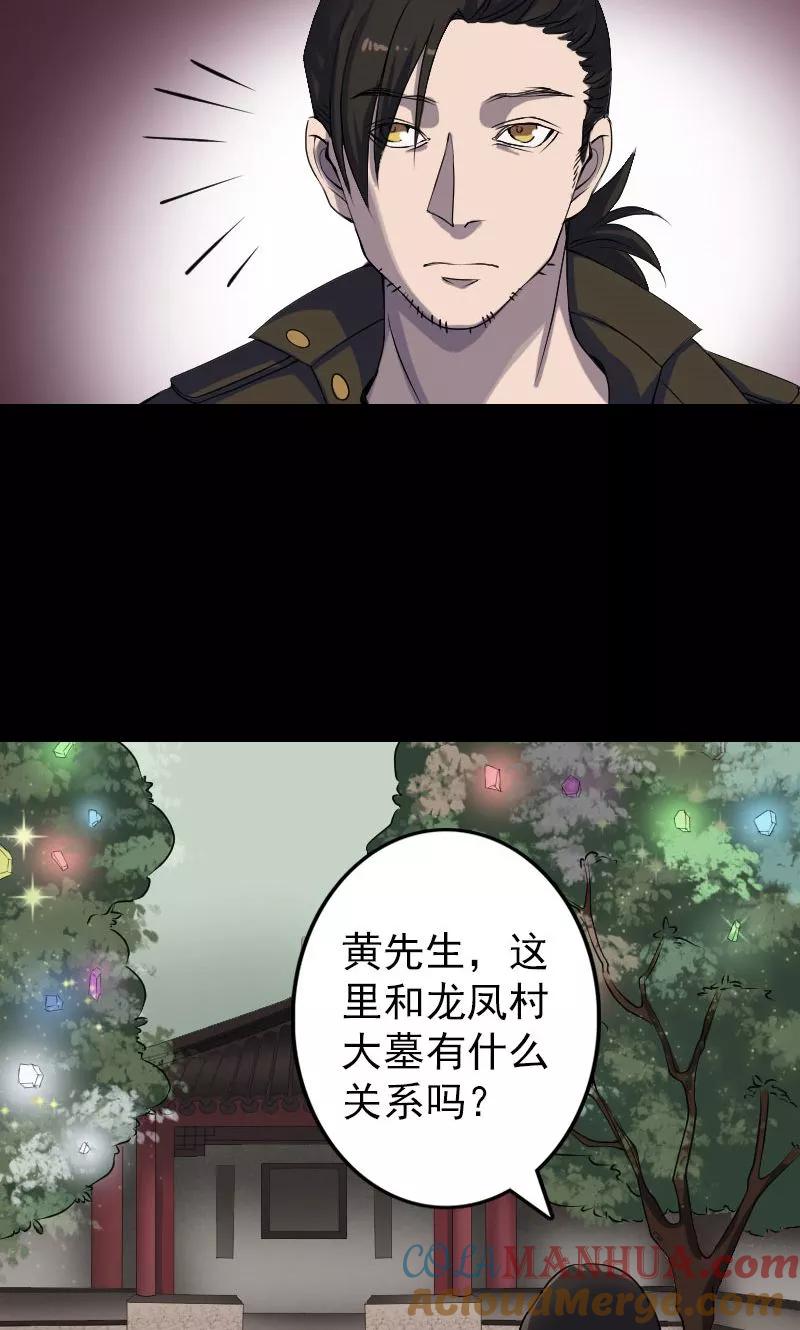 第88话-凶棺-万画筒漫画（第7张）