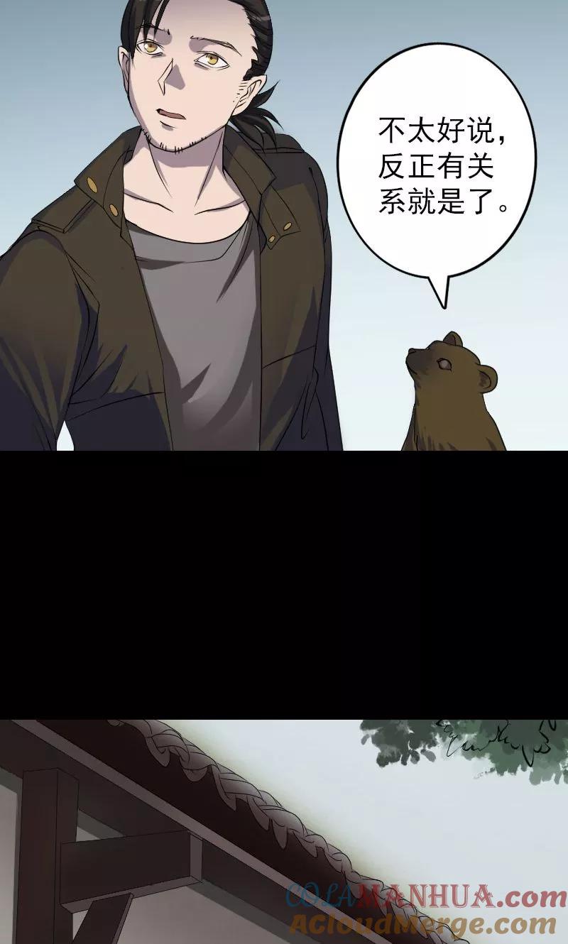 第88话-凶棺-万画筒漫画（第9张）