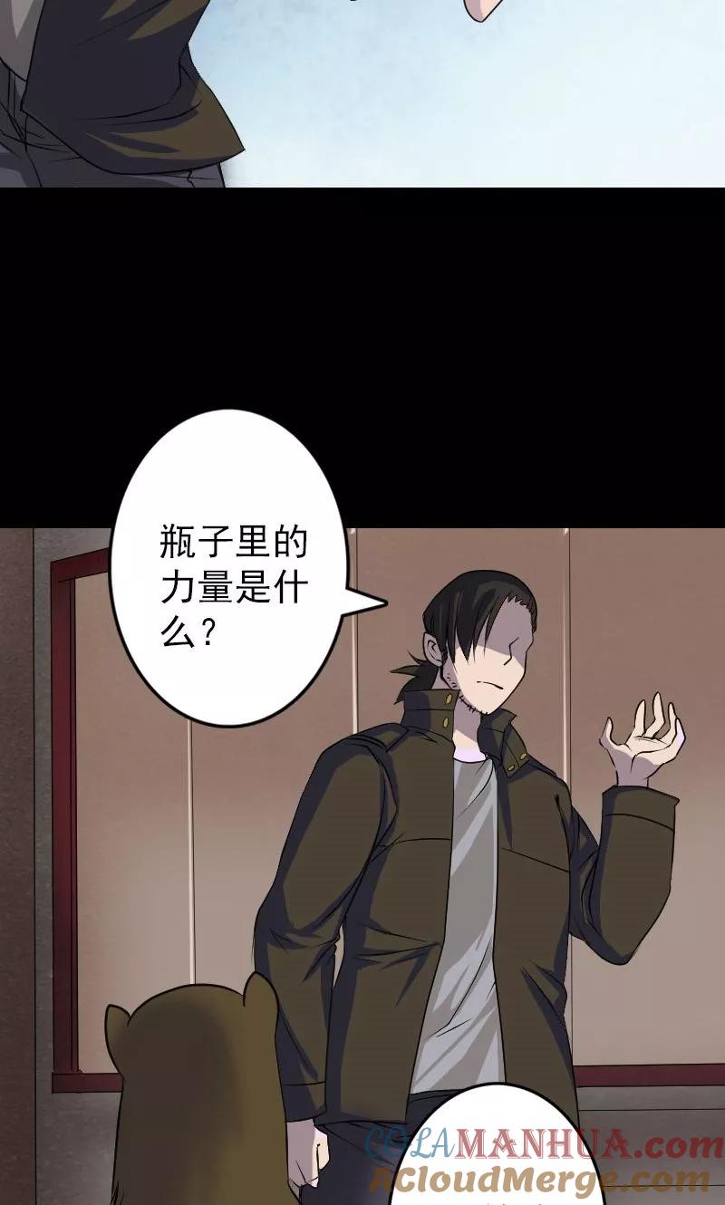 第88话-凶棺-万画筒漫画（第29张）