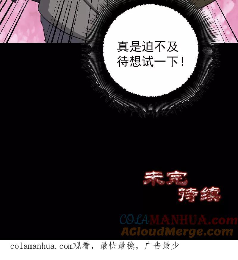 第88话-凶棺-万画筒漫画（第39张）