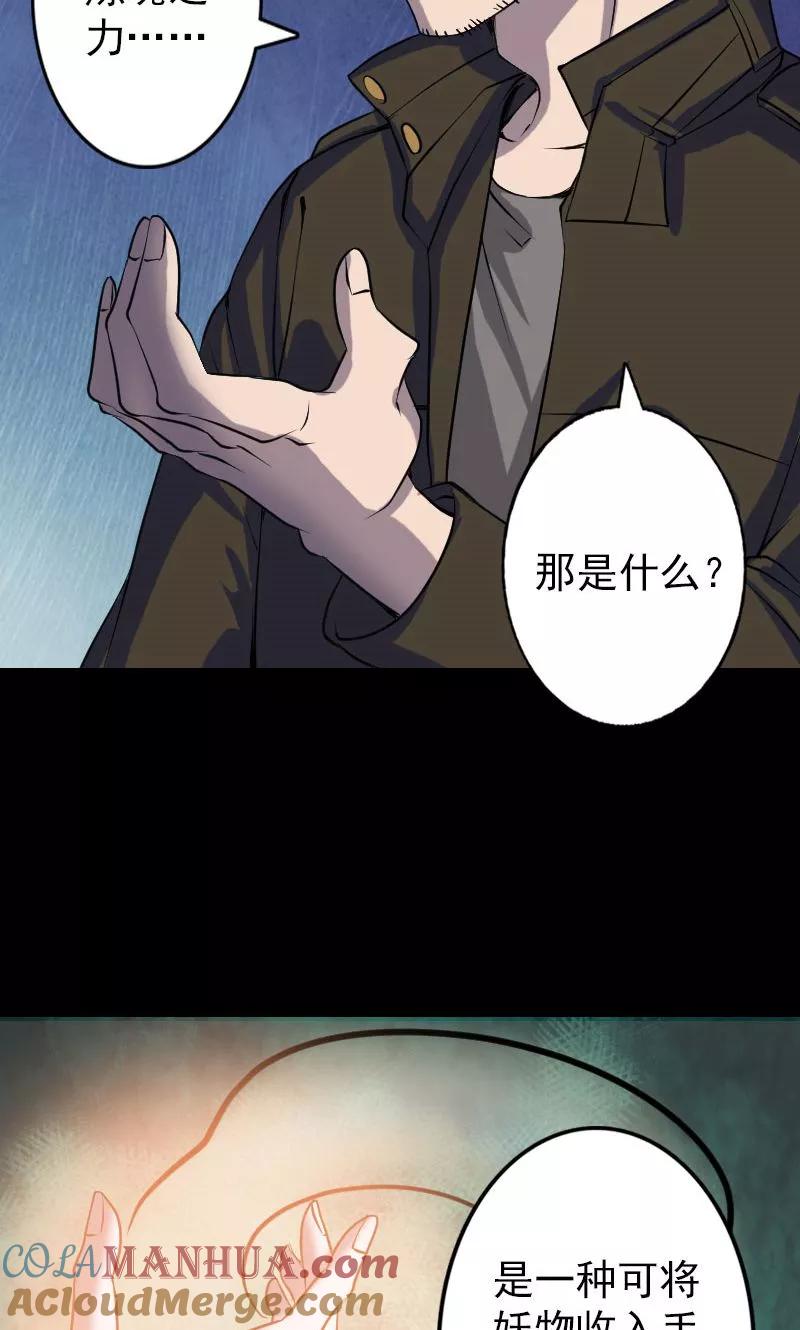 第88话-凶棺-万画筒漫画（第31张）