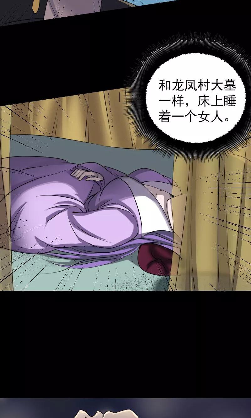 第88话-凶棺-万画筒漫画（第12张）