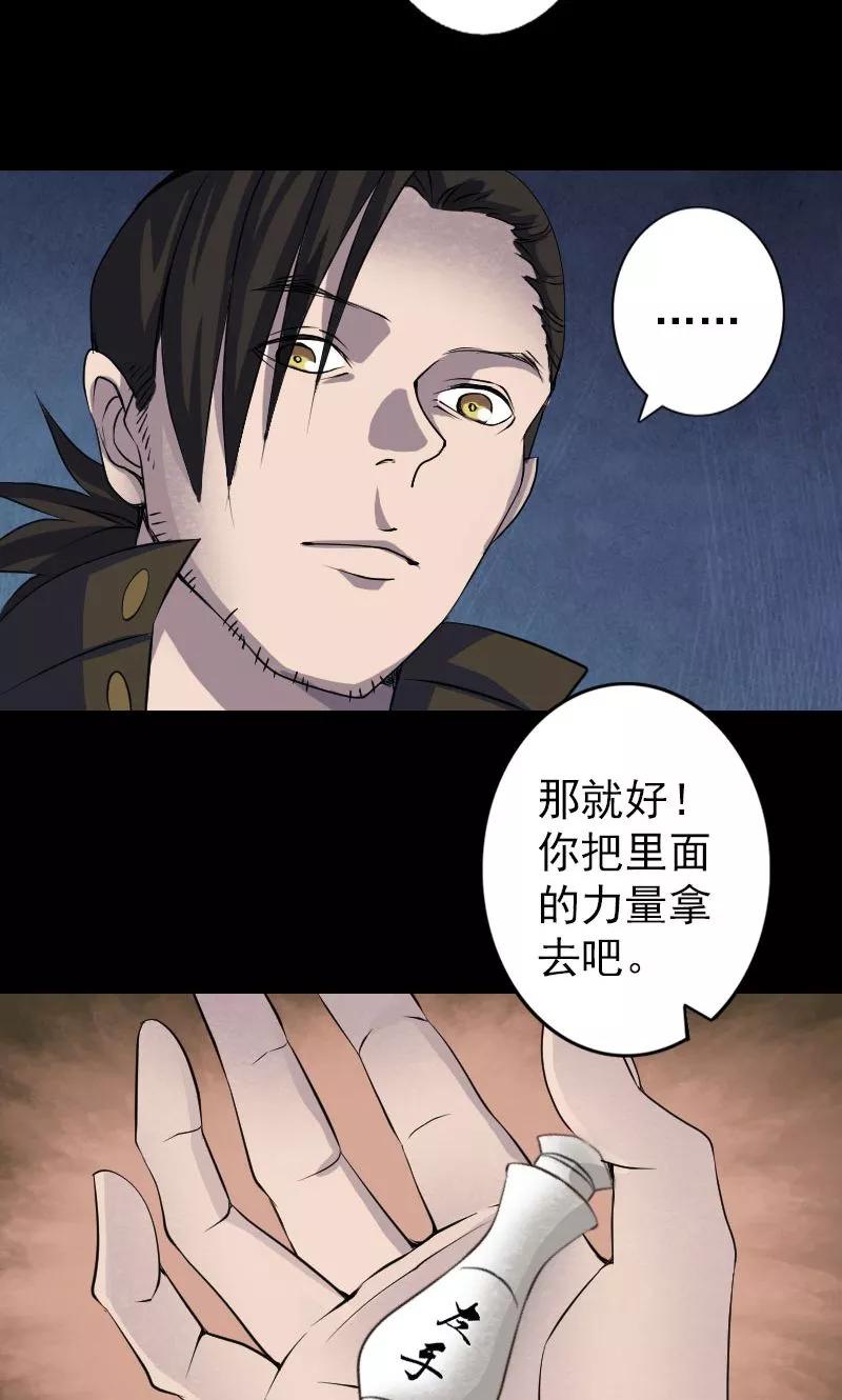 第88话-凶棺-万画筒漫画（第26张）