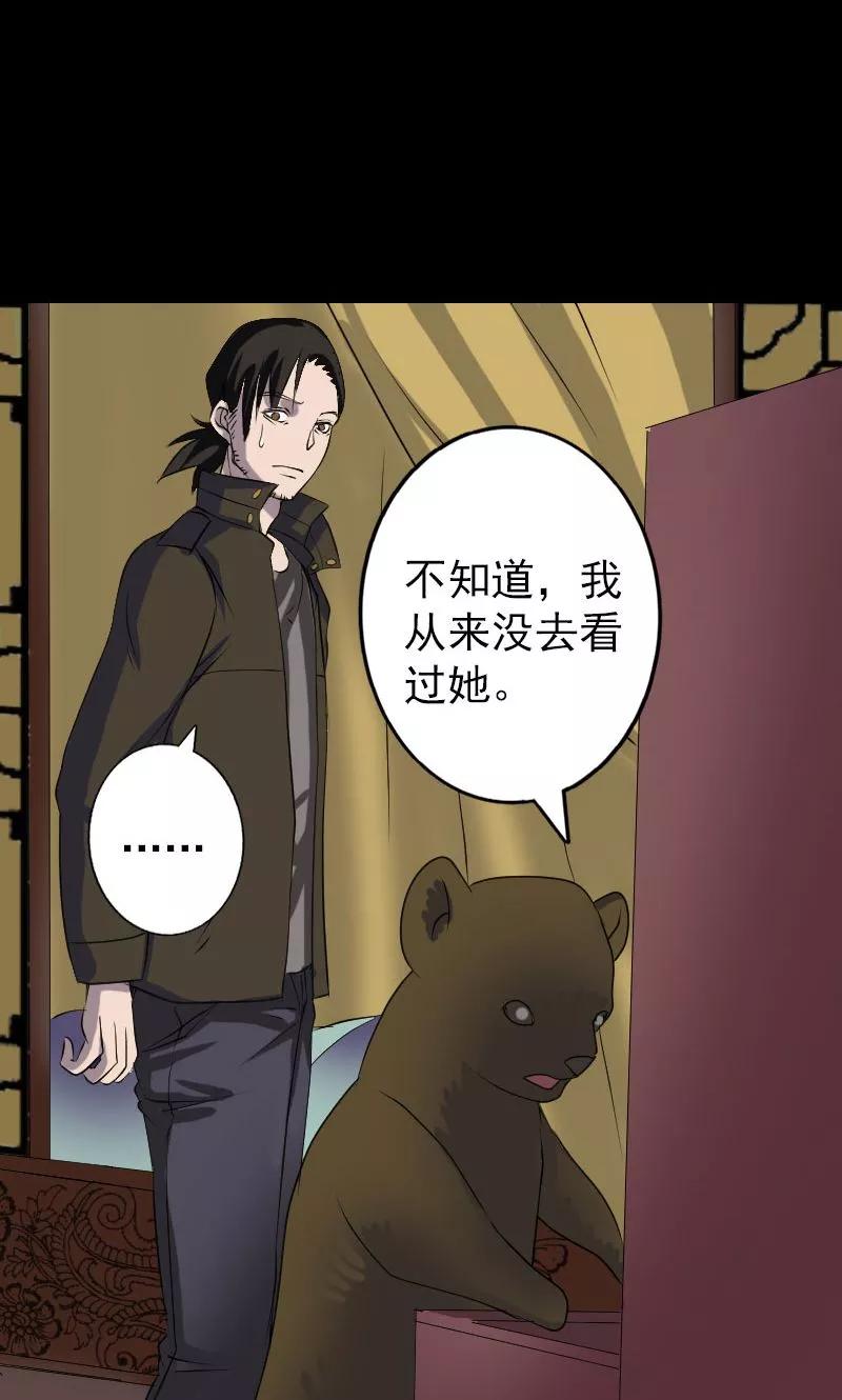 第88话-凶棺-万画筒漫画（第20张）
