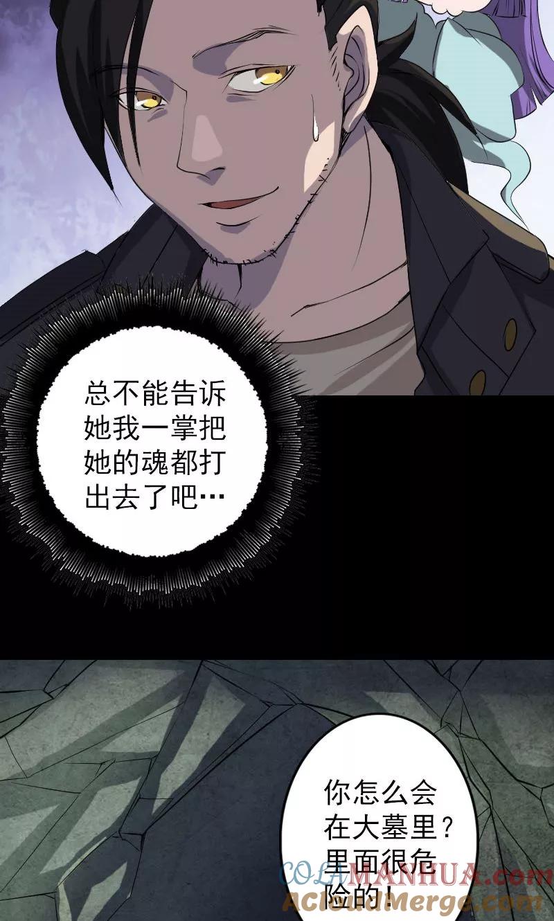 第89话-凶棺-万画筒漫画（第12张）