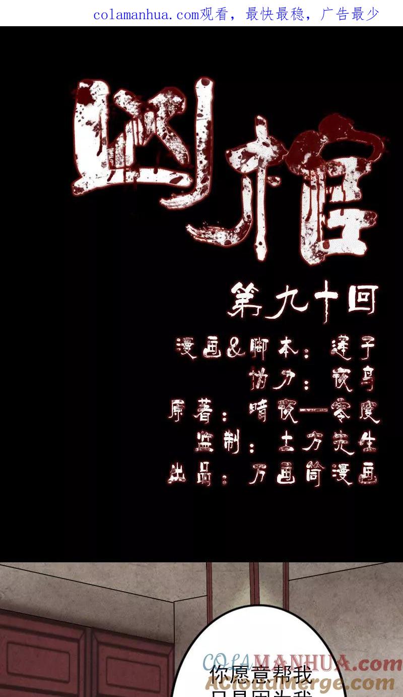 第90话-凶棺-万画筒漫画（第1张）