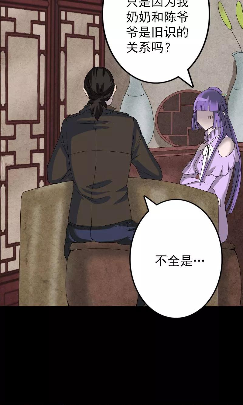 第90话-凶棺-万画筒漫画（第2张）