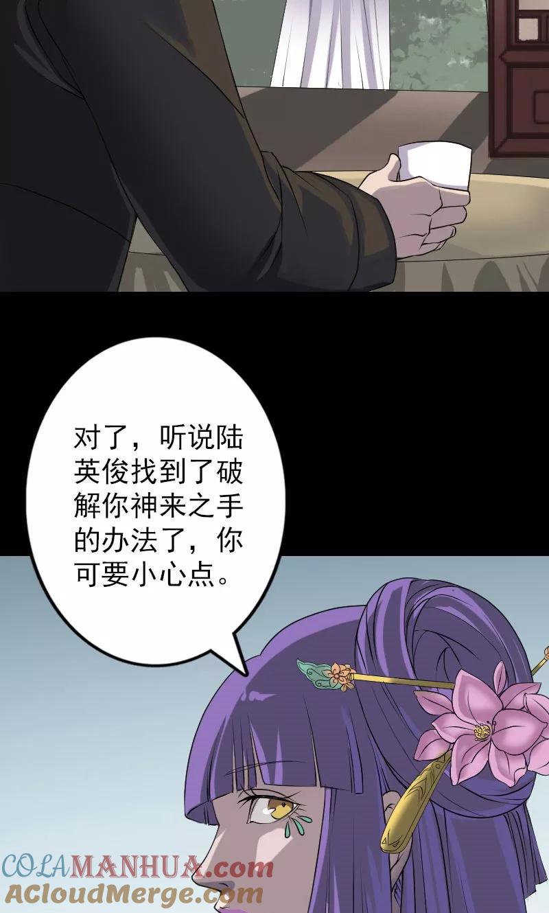 第90话-凶棺-万画筒漫画（第7张）