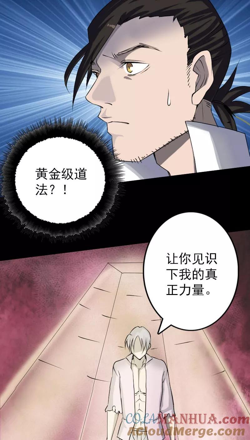 第92话-凶棺-万画筒漫画（第9张）