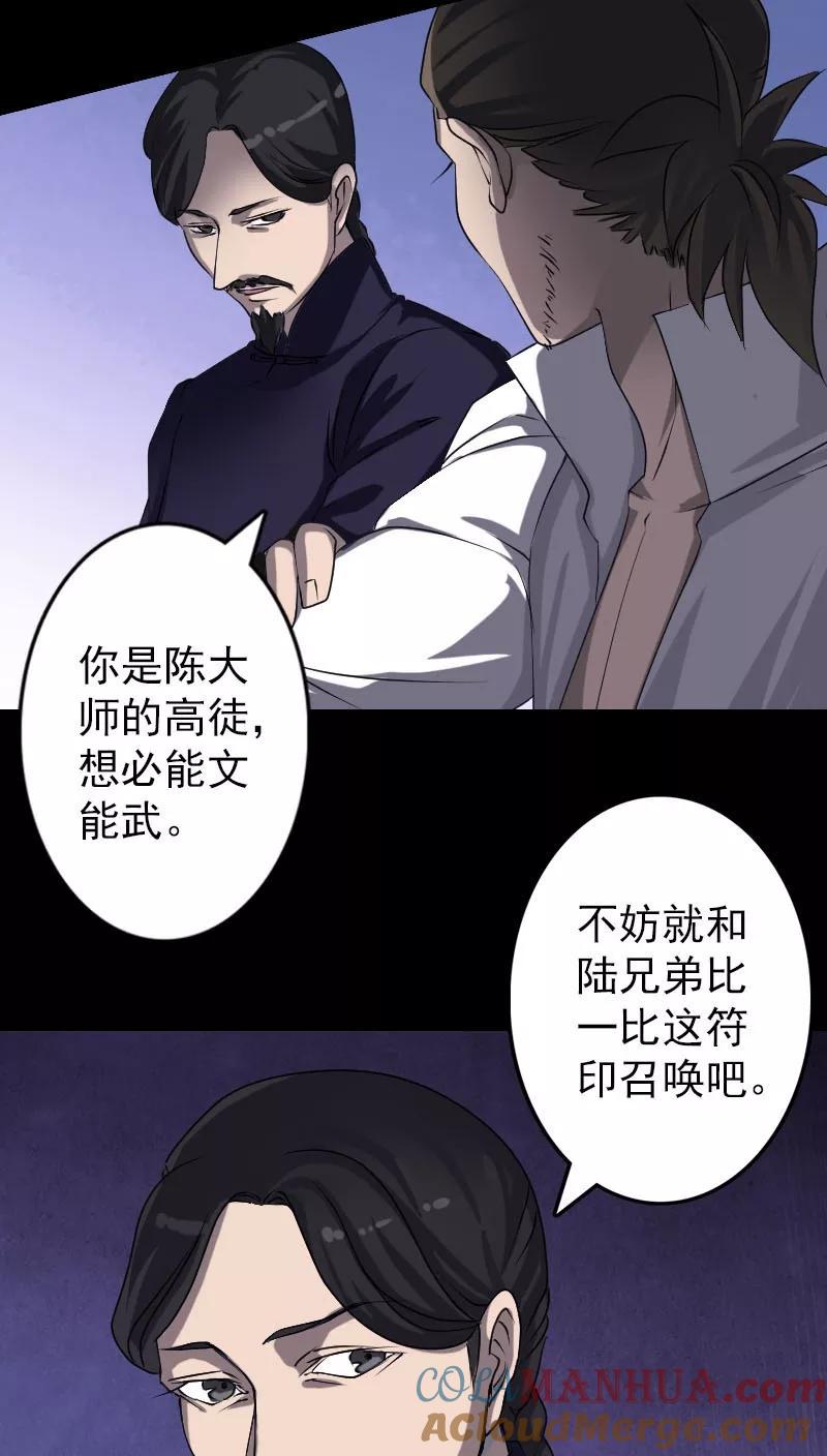 第94话-凶棺-万画筒漫画（第3张）