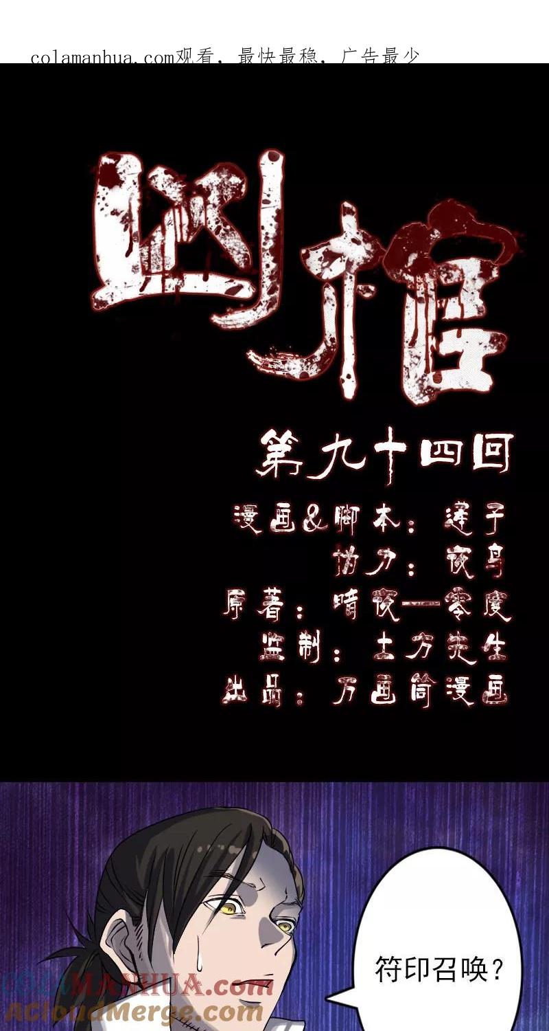 第94话-凶棺-万画筒漫画（第1张）