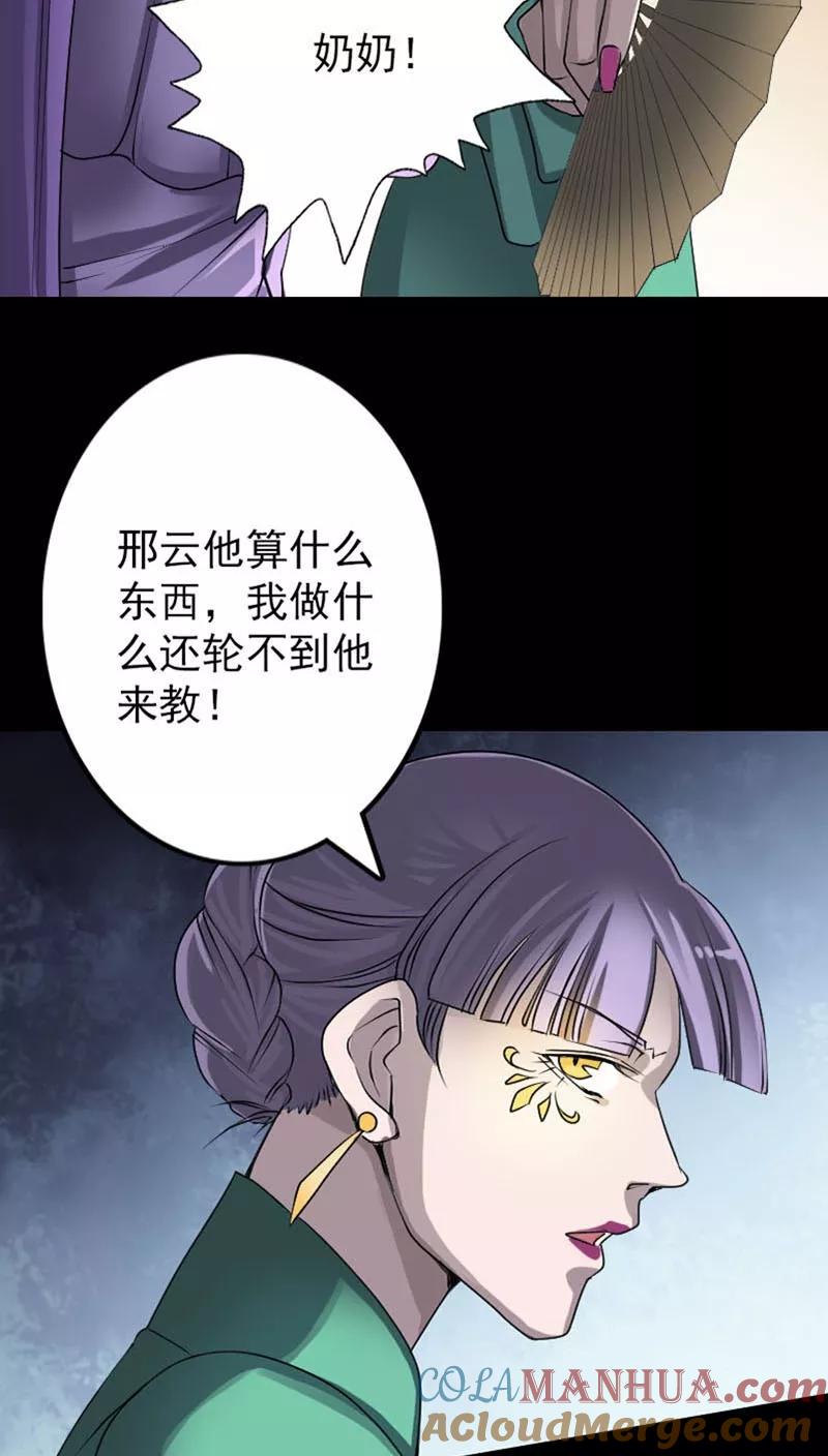 第95话-凶棺-万画筒漫画（第11张）