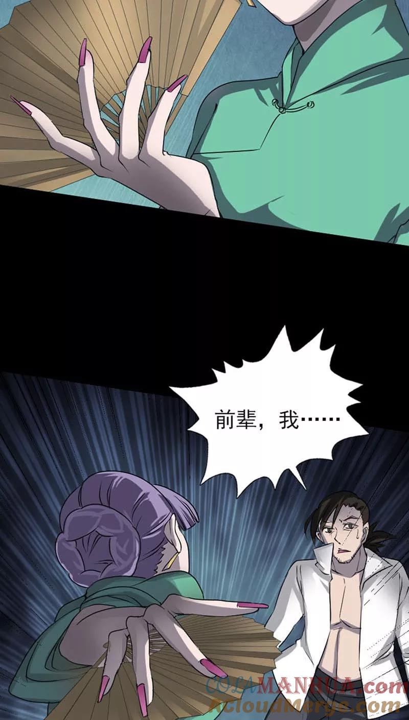 第95话-凶棺-万画筒漫画（第17张）
