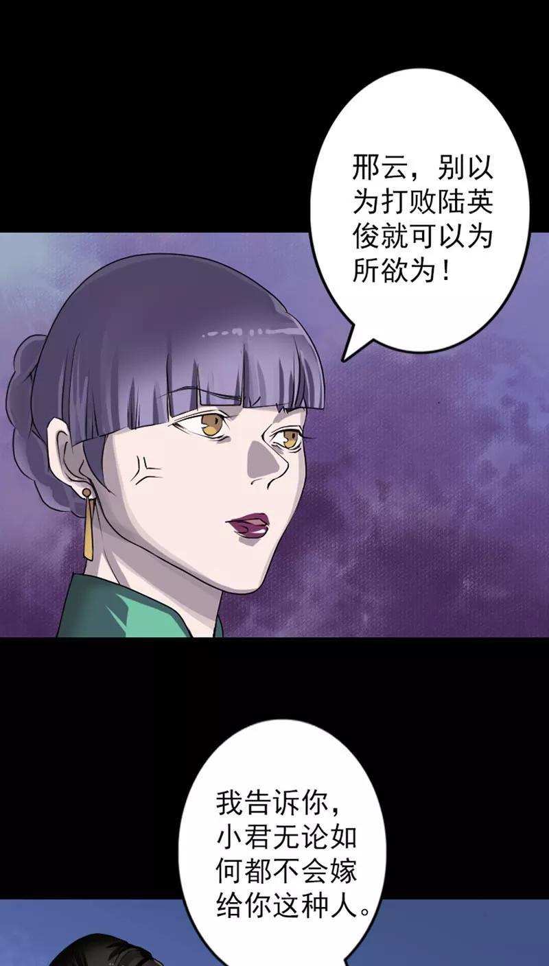 第95话-凶棺-万画筒漫画（第4张）