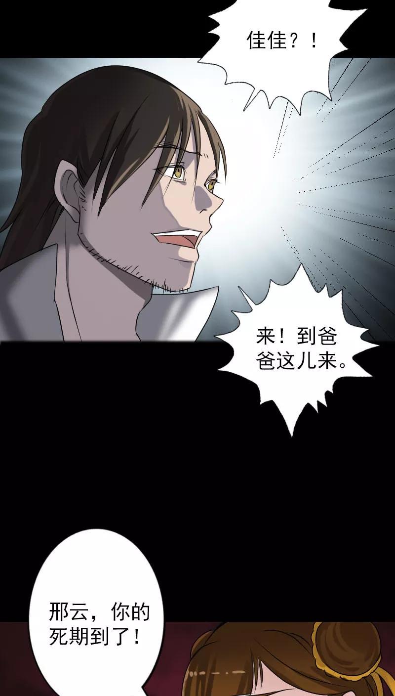 第96话-凶棺-万画筒漫画（第8张）