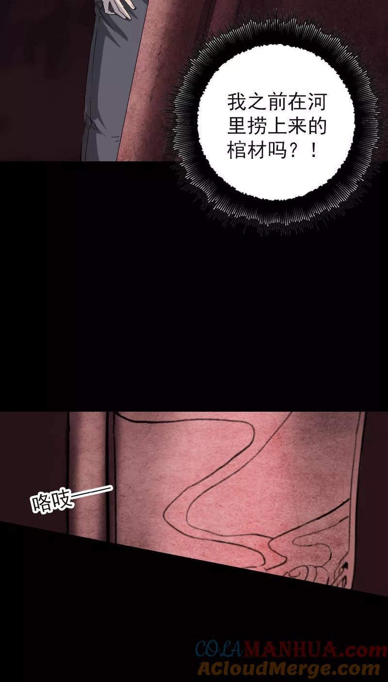 第96话-凶棺-万画筒漫画（第5张）