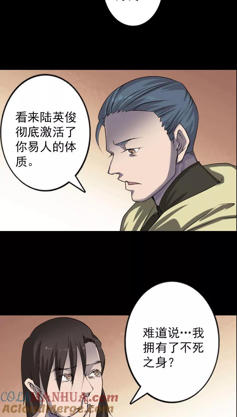 第96话-凶棺-万画筒漫画（第17张）