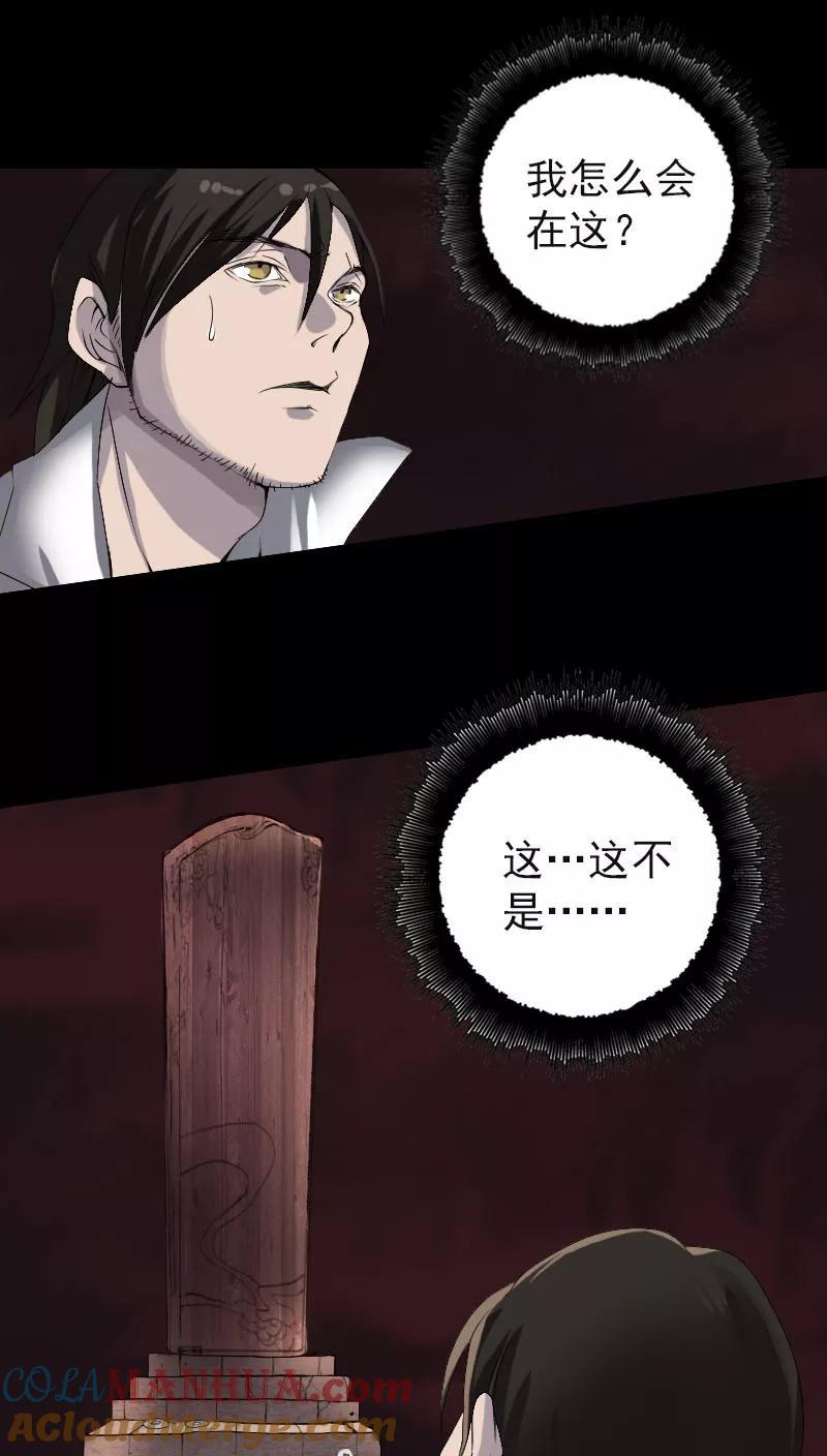 第96话-凶棺-万画筒漫画（第3张）
