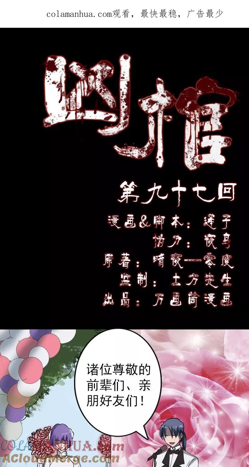 第97话-凶棺-万画筒漫画（第1张）