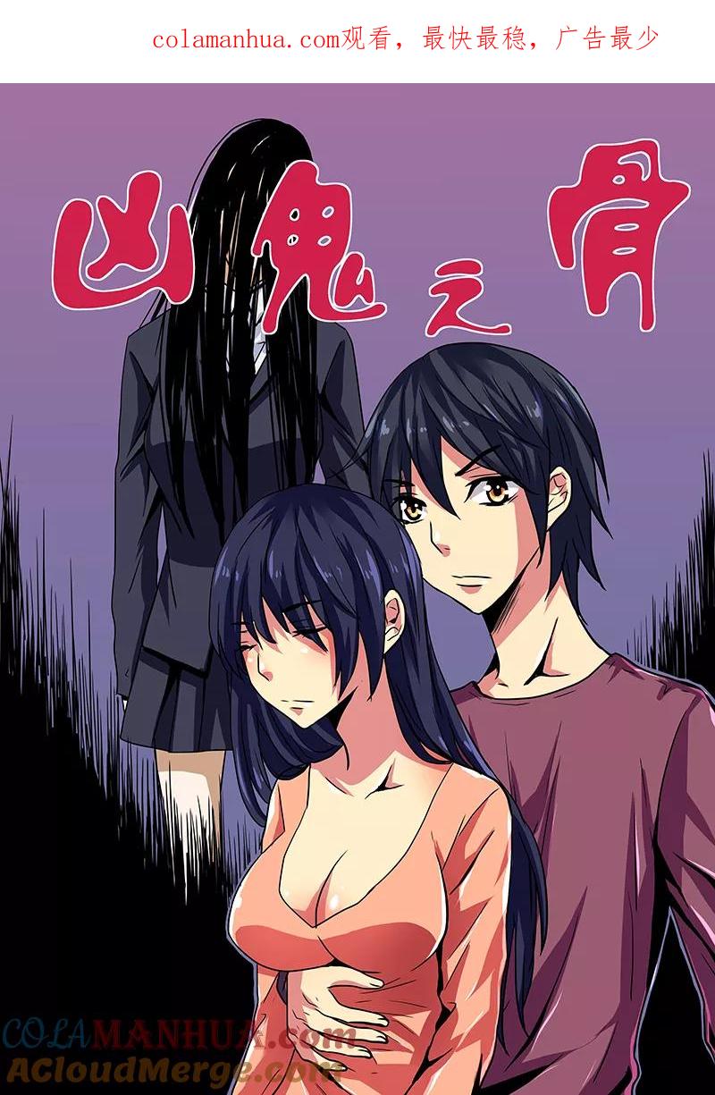 第11话-凶鬼之骨-黑牧师（第1张）