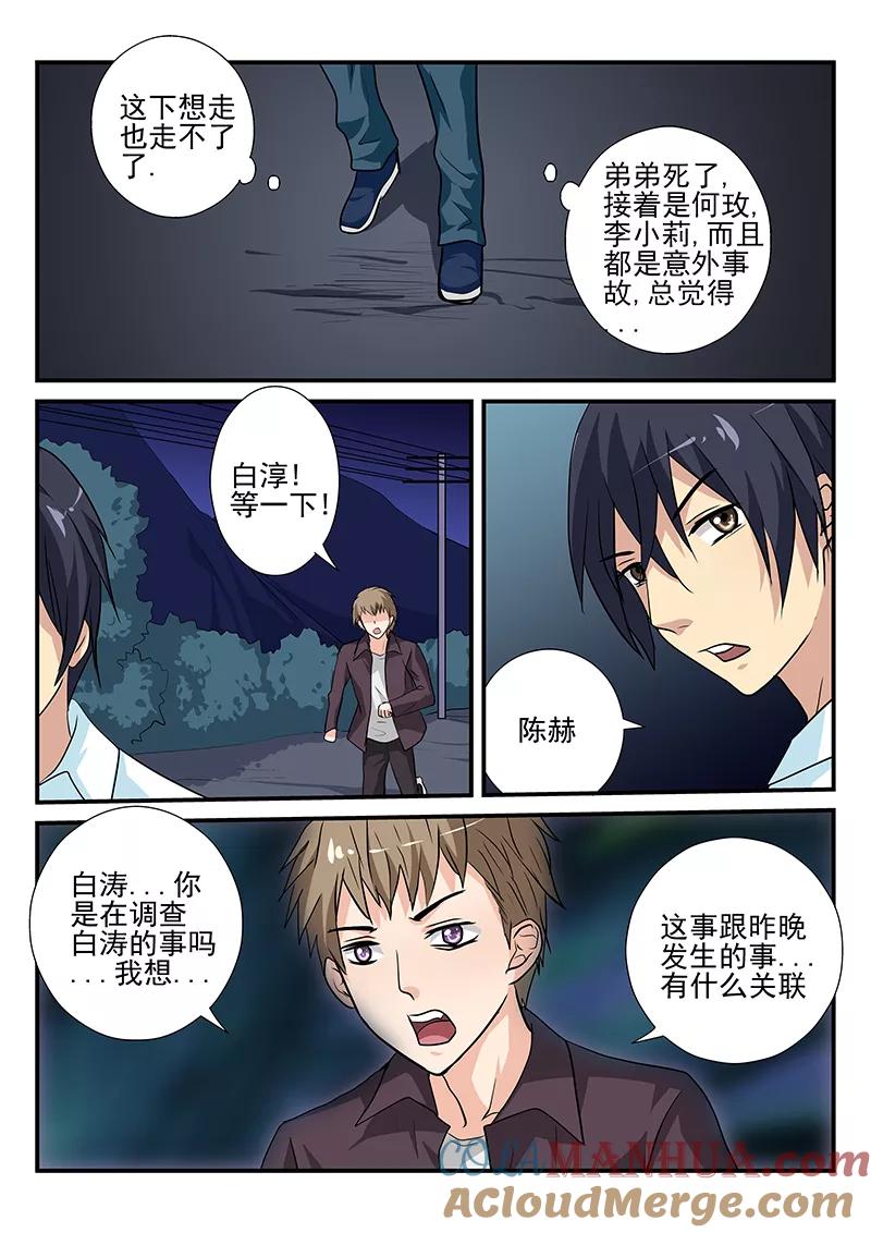 第16话-凶鬼之骨-黑牧师（第2张）