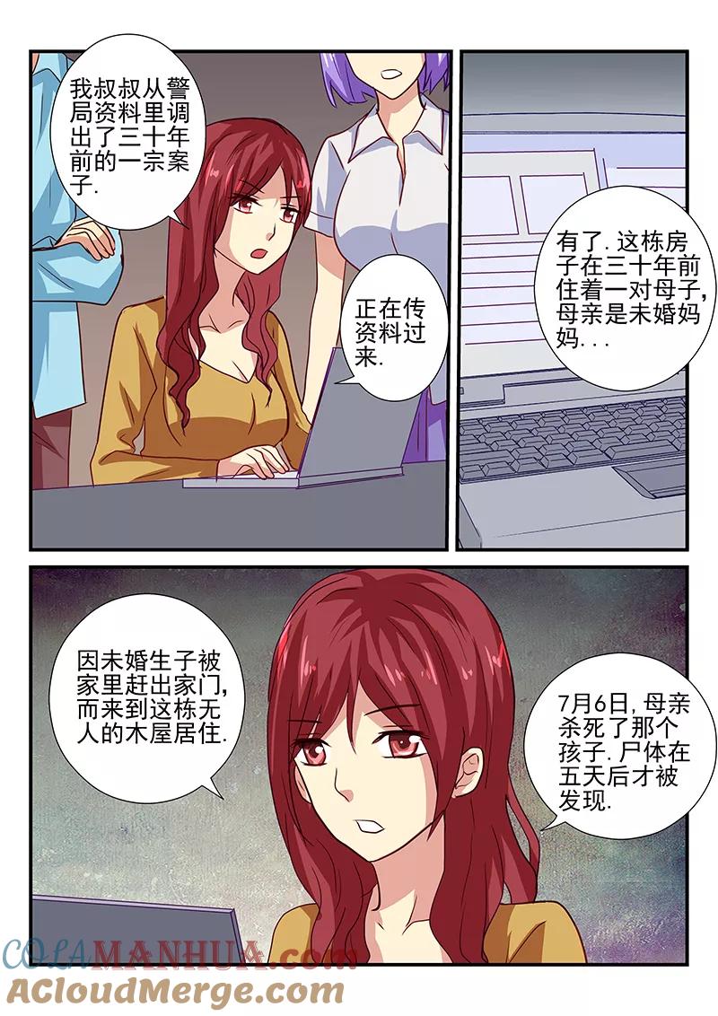 第18话-凶鬼之骨-黑牧师（第7张）