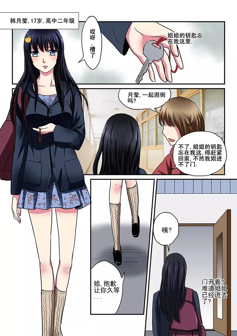 第1话诡异的读者来信-凶鬼之骨-黑牧师（第14张）