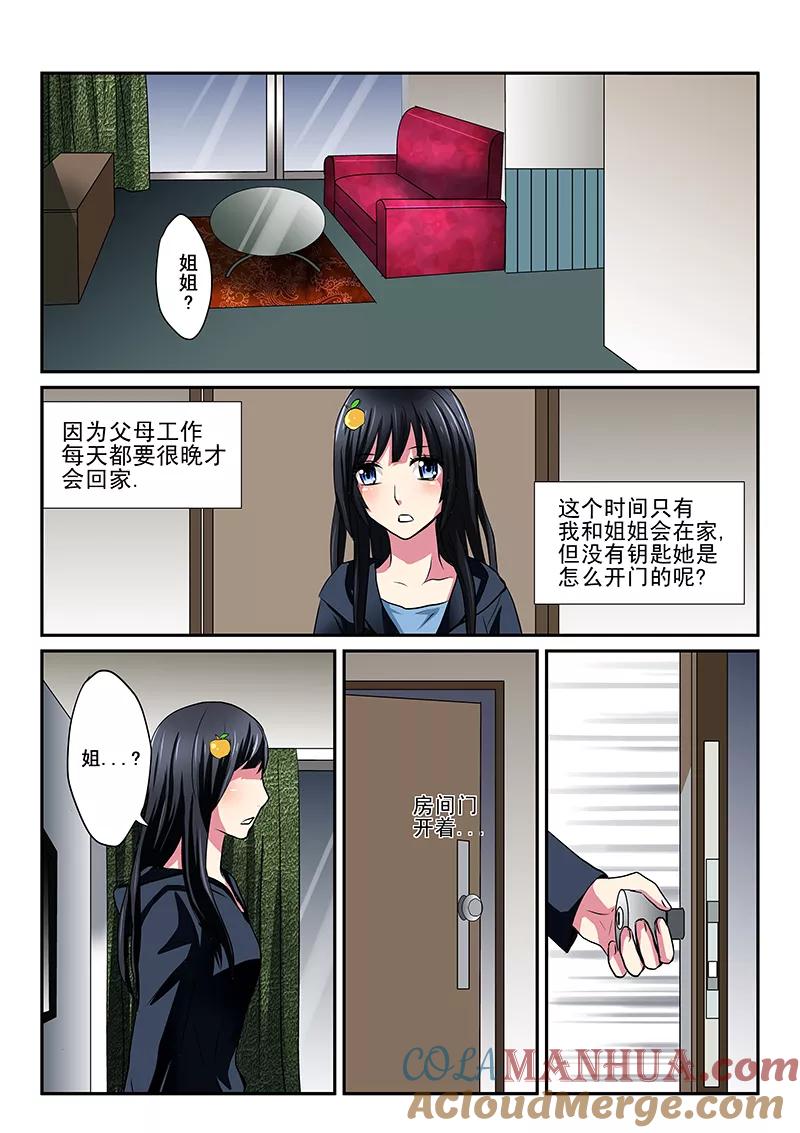 第1话诡异的读者来信-凶鬼之骨-黑牧师（第15张）