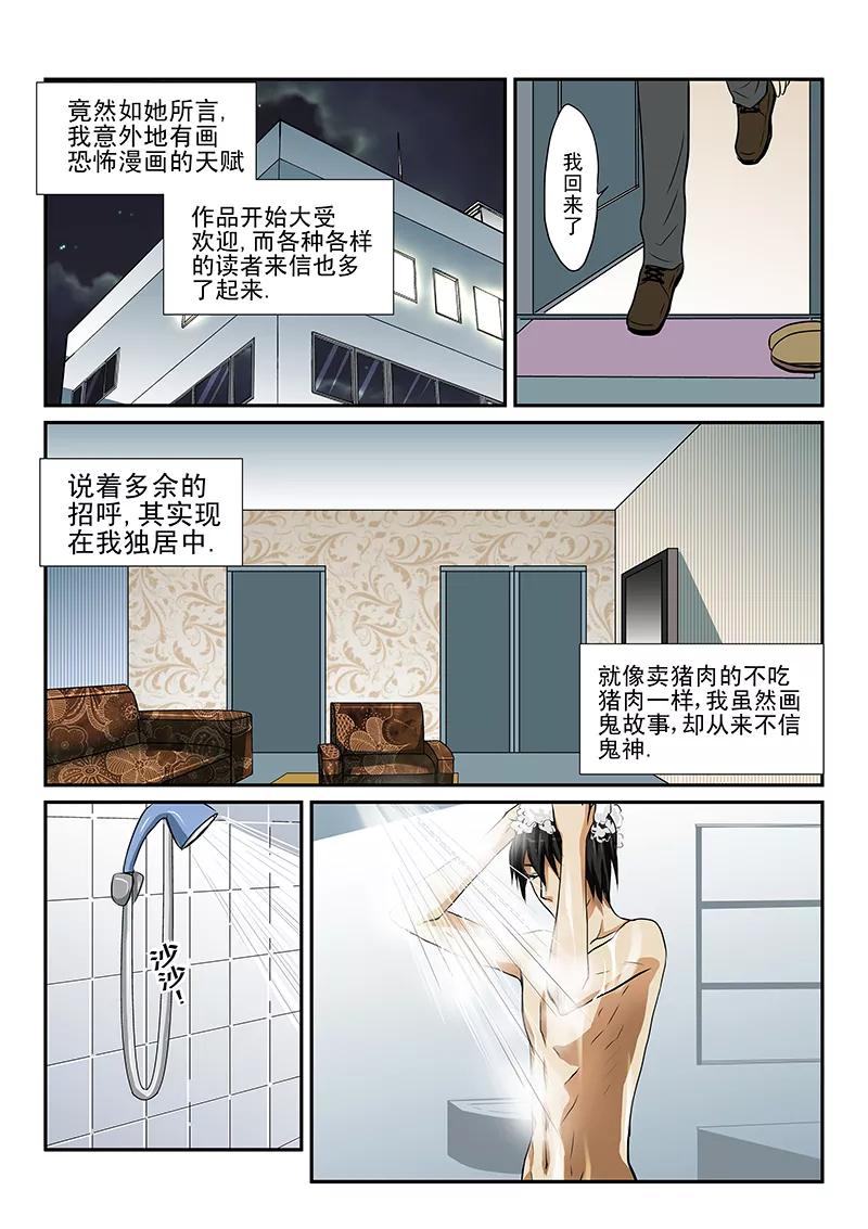 第1话诡异的读者来信-凶鬼之骨-黑牧师（第12张）