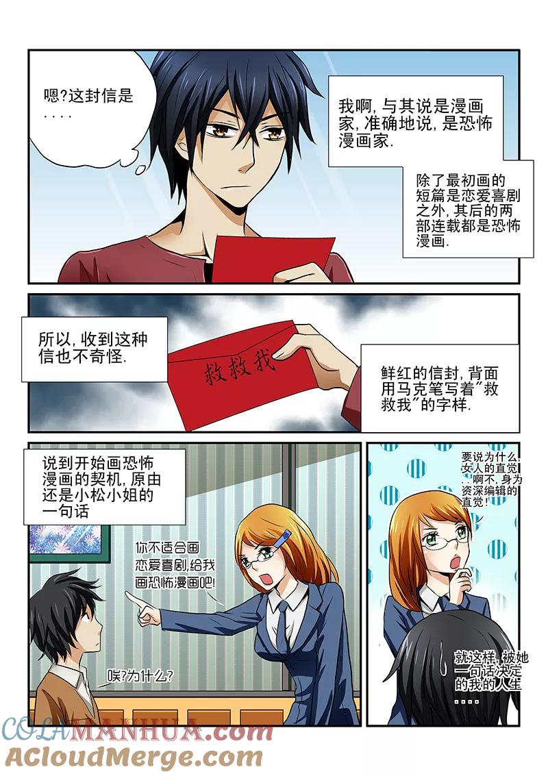 第1话诡异的读者来信-凶鬼之骨-黑牧师（第11张）