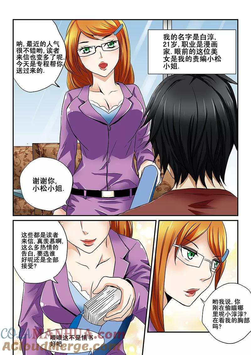 第1话诡异的读者来信-凶鬼之骨-黑牧师（第9张）