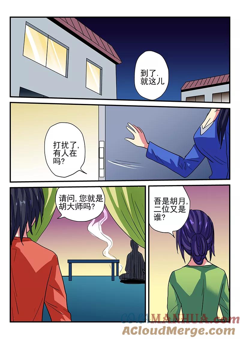 第5话-凶鬼之骨-黑牧师（第8张）