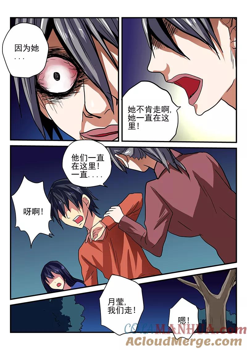 第5话-凶鬼之骨-黑牧师（第6张）