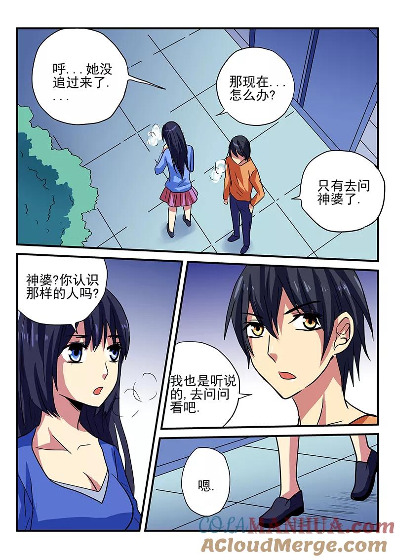 第5话-凶鬼之骨-黑牧师（第7张）