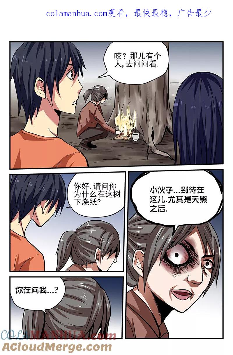 第5话-凶鬼之骨-黑牧师（第1张）
