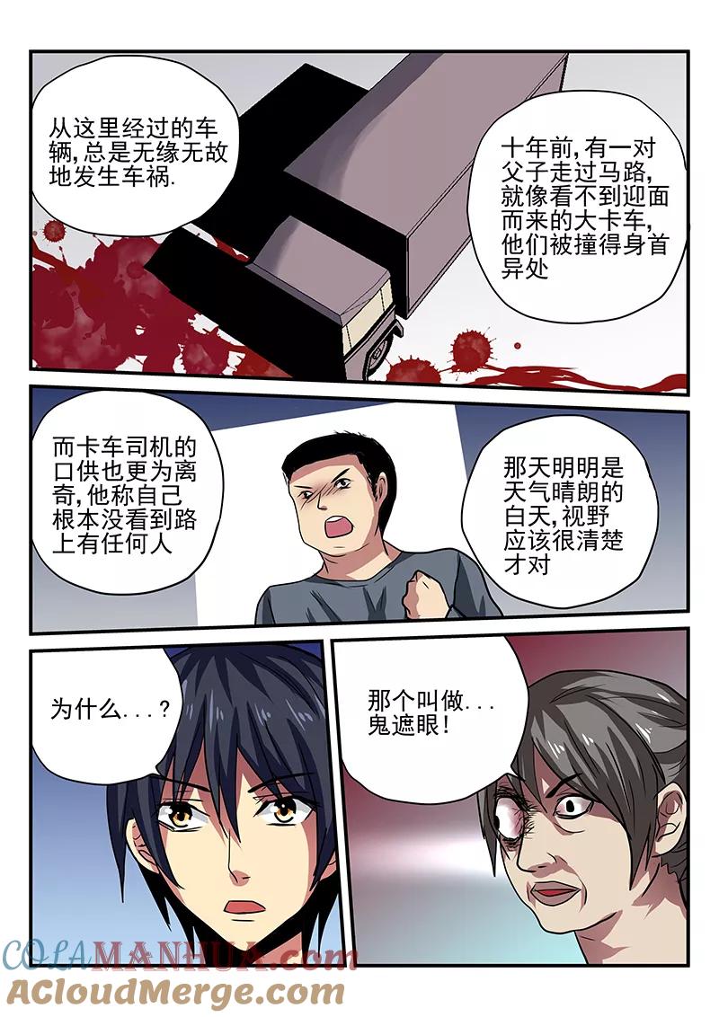 第5话-凶鬼之骨-黑牧师（第3张）