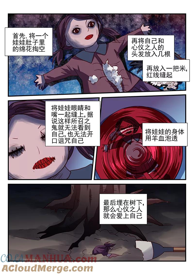 第7话-凶鬼之骨-黑牧师（第3张）