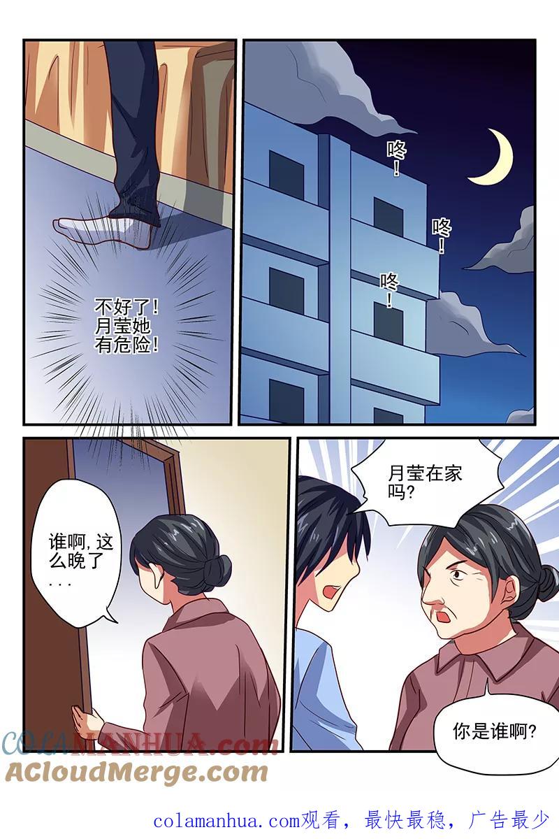 第7话-凶鬼之骨-黑牧师（第8张）
