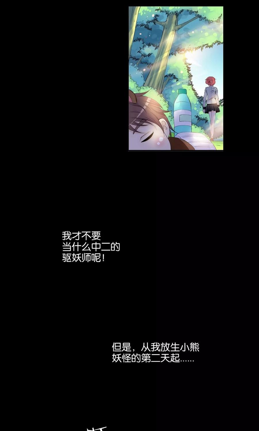 预告-熊孩子和他的狼族朋友-向右向左工作室（第18张）