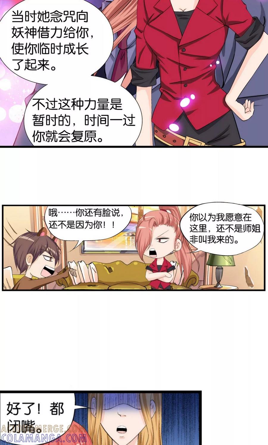 第9话-熊孩子和他的狼族朋友-向右向左工作室（第23张）