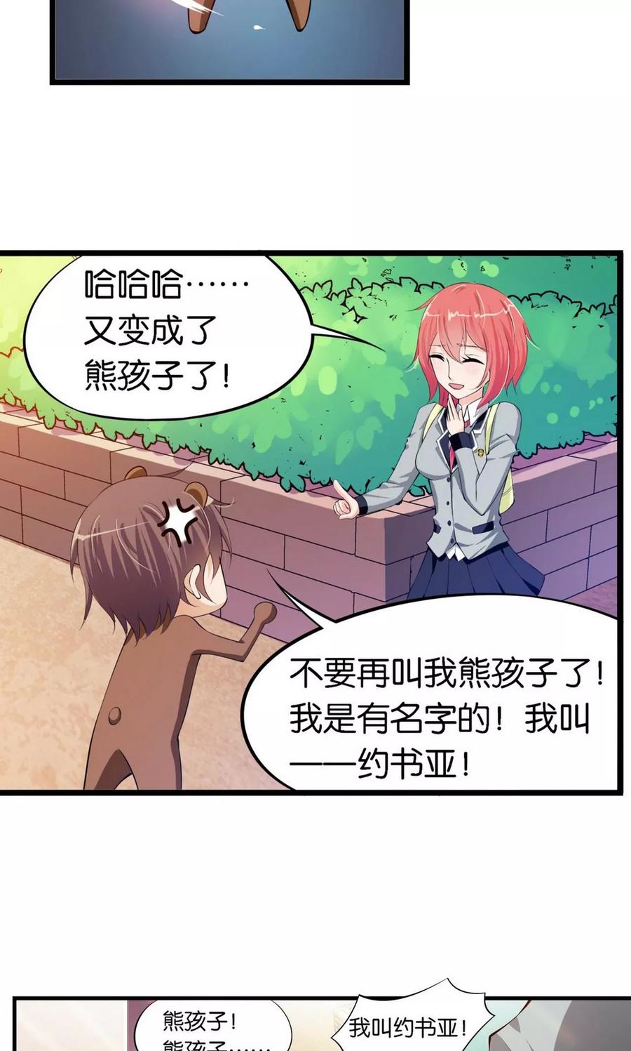 第11话-熊孩子和他的狼族朋友-向右向左工作室（第6张）