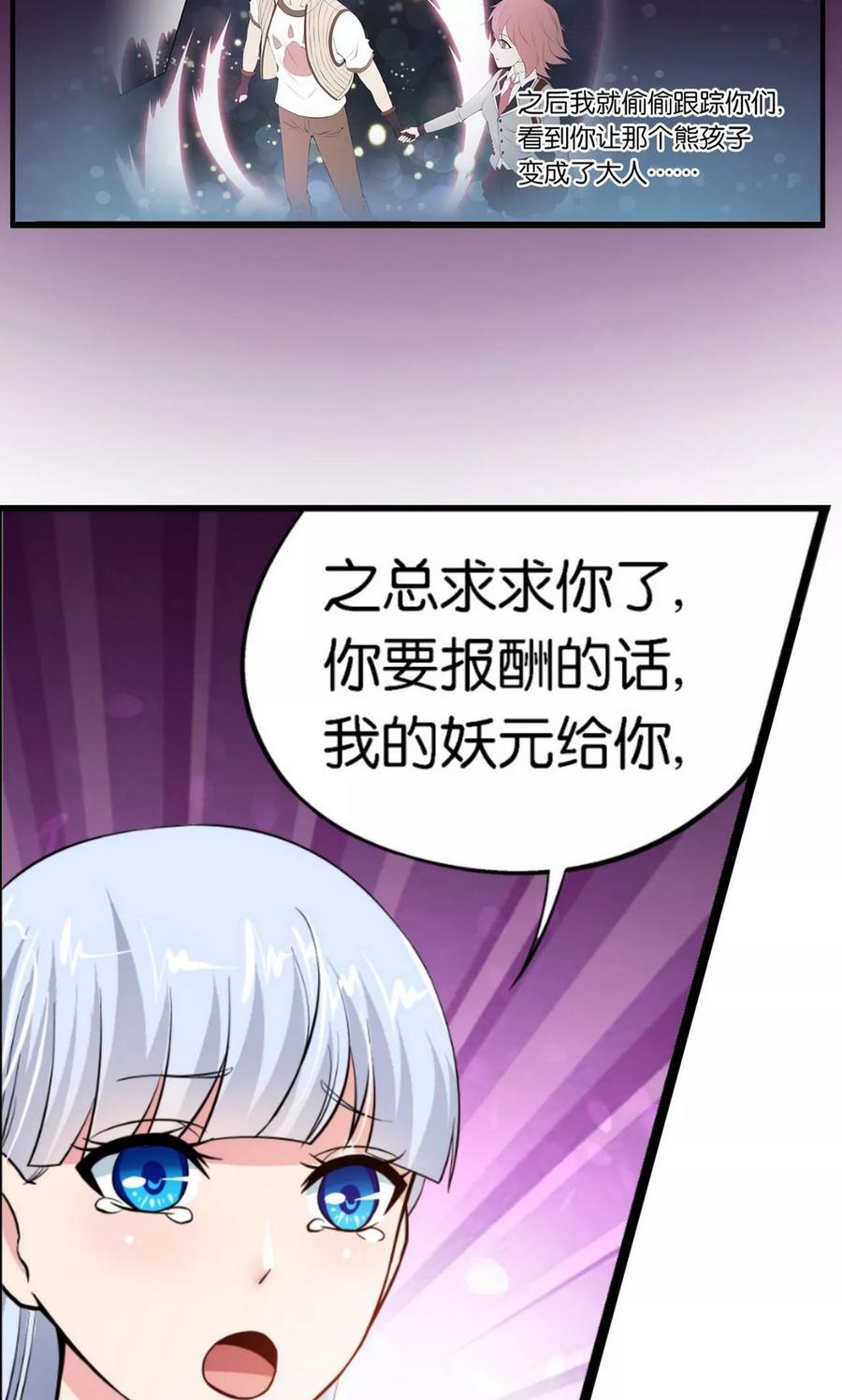 第13话-熊孩子和他的狼族朋友-向右向左工作室（第11张）