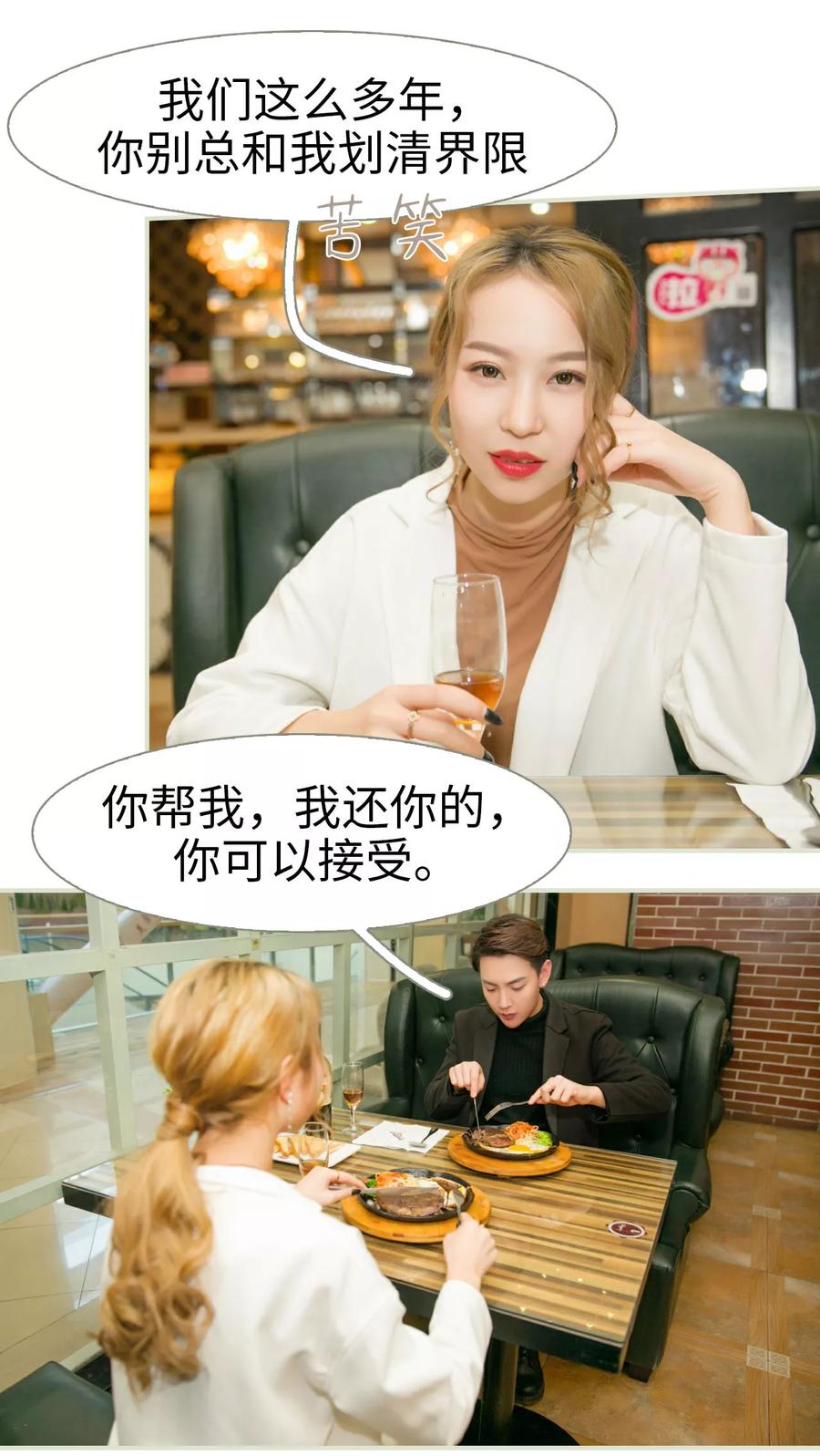 第14话-独家专属-剧能玩（第4张）