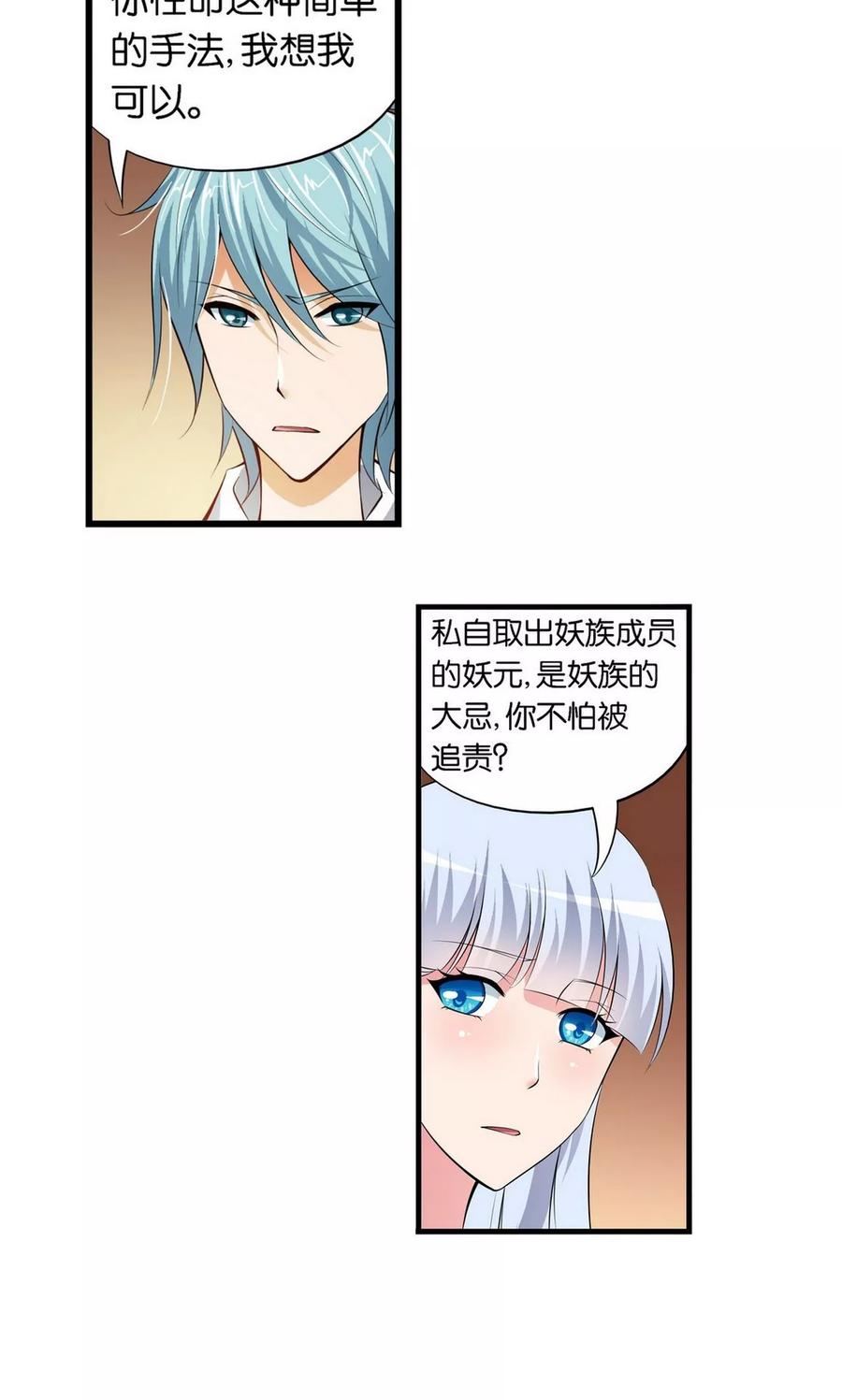第13话-熊孩子和他的狼族朋友-向右向左工作室（第17张）