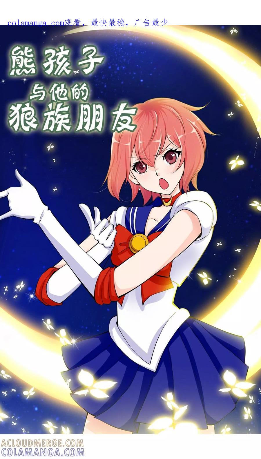 第14话-熊孩子和他的狼族朋友-向右向左工作室（第1张）