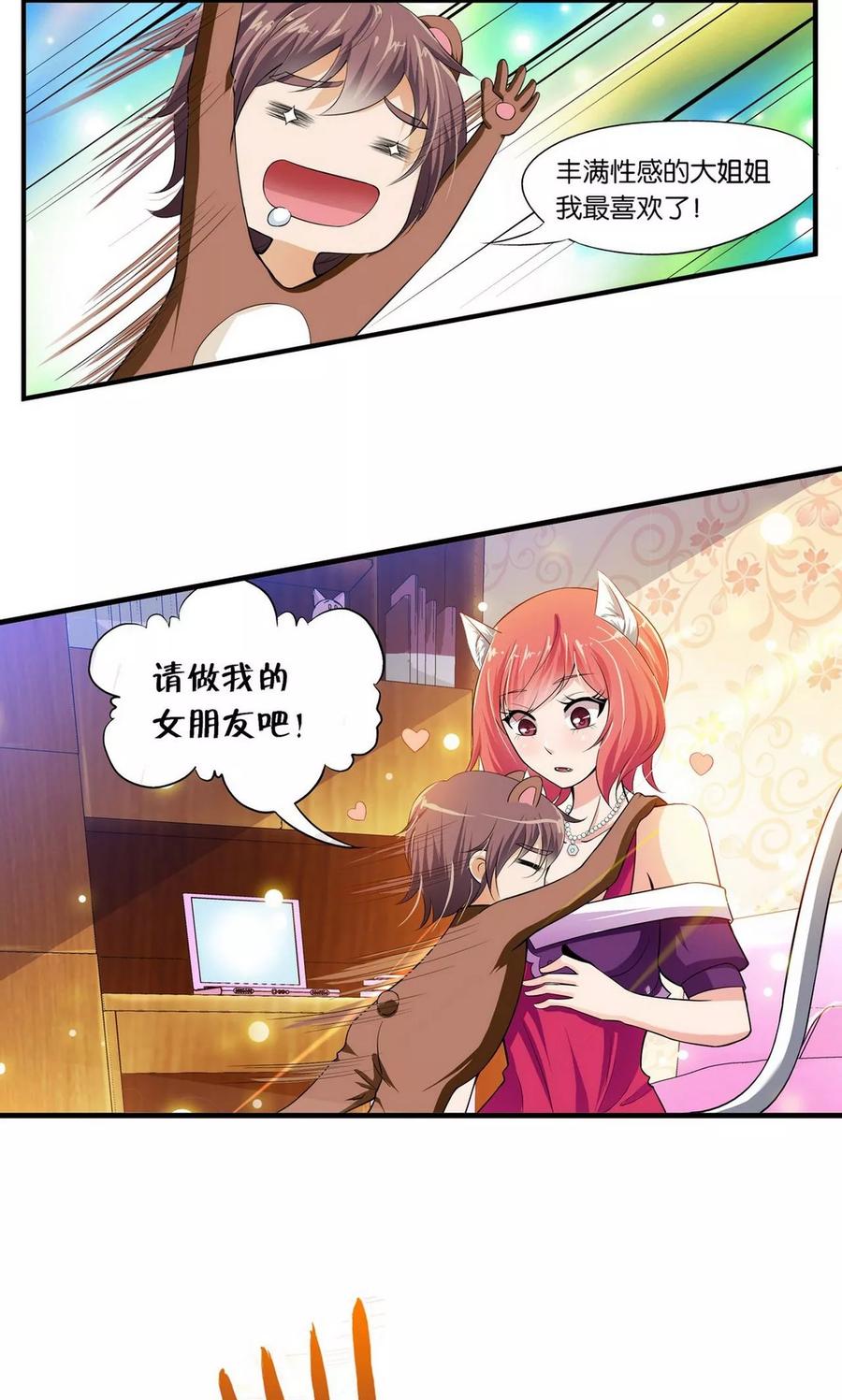第15话-熊孩子和他的狼族朋友-向右向左工作室（第12张）
