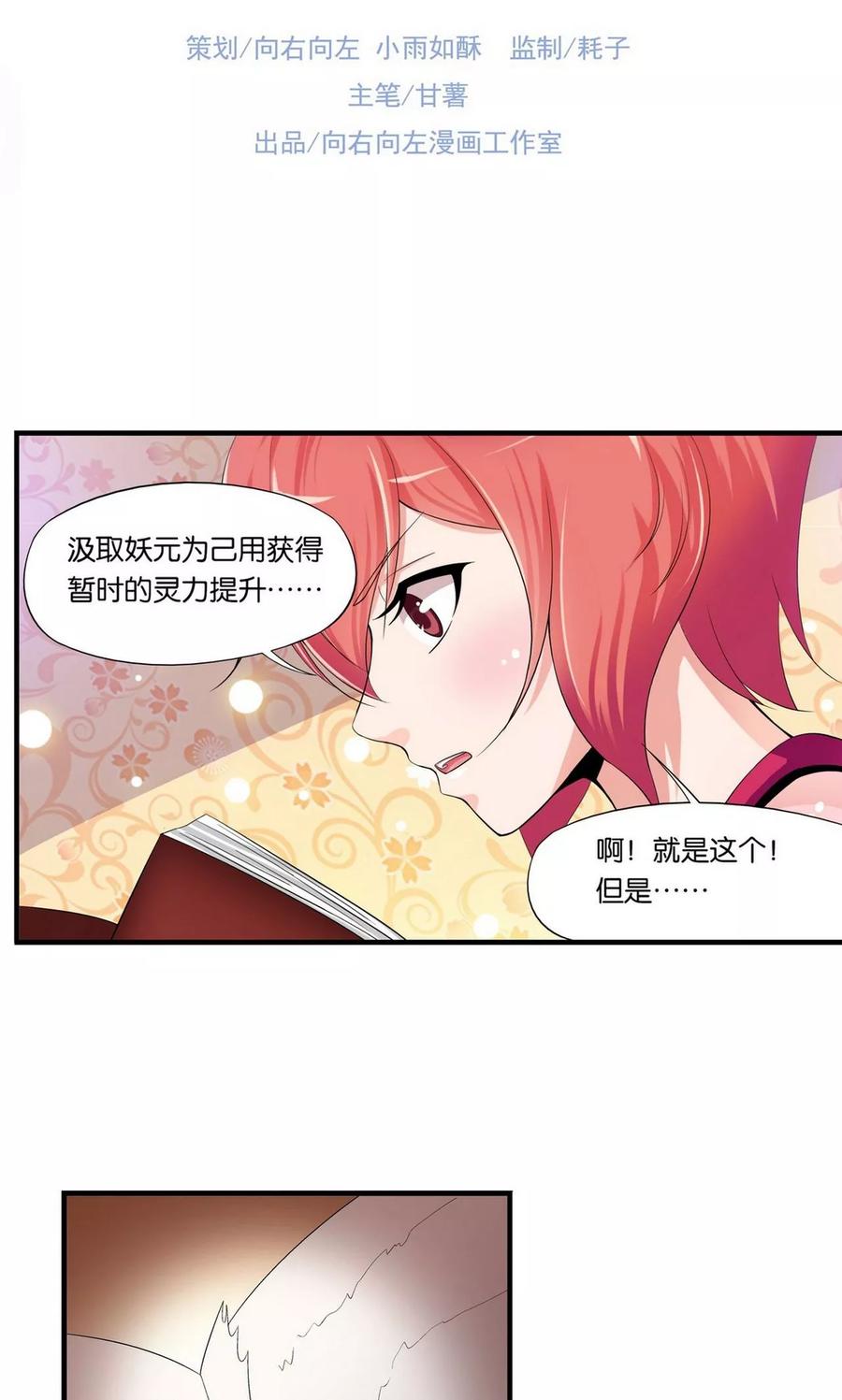 第15话-熊孩子和他的狼族朋友-向右向左工作室（第2张）